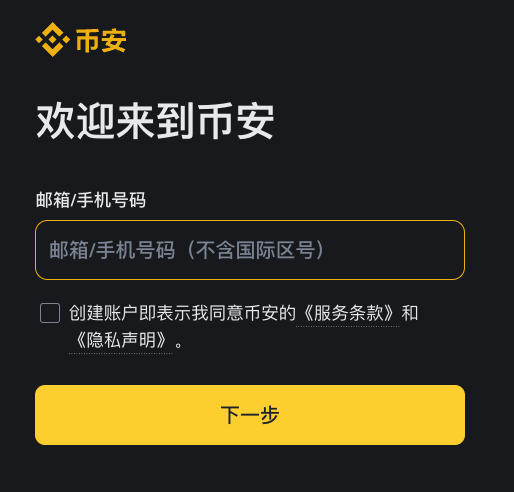 币安平台注册入口 B安App最新版v2.118.0官方安全版入口 - php中文网